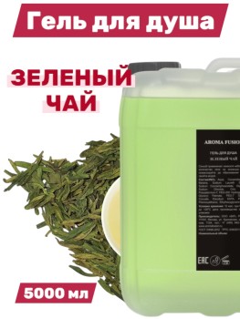 Гель для душа Aroma Fusion Зеленый Чай 5 л