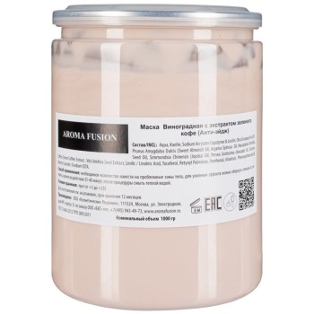 Маска для тела Aroma Fusion Виноградная с экстрактом зеленого кофе 1 кг