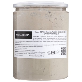Маска для тела Aroma Fusion Термо-маска Гассул с кофеином 1 кг