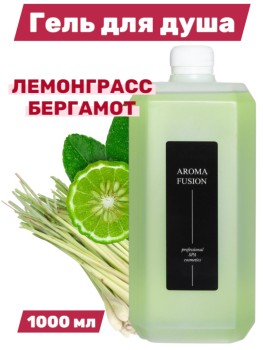 Гель для душа Aroma Fusion Лемонграсс и Бергамот 1 л