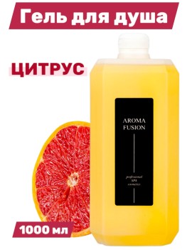 Гель для душа Aroma Fusion Цитрус 1 л