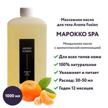 Массажное масло Aroma Fusion Марокко СПА 1 л