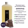 Масло кокосовое Aroma Fusion с ароматом Шоколад 1 кг