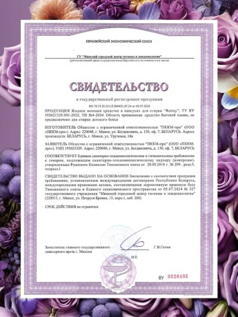 Капсулы для стирки Rottey (Цветочные) 21шт