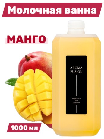 Молочная ванна Aroma Fusion Манго 1 л