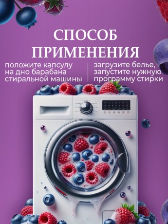 Капсулы для стирки Rottey (Ягодные) 21шт