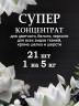 Капсулы для стирки Rottey (Бриллиант) 21шт