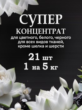 Капсулы для стирки Rottey (Бриллиант) 21шт