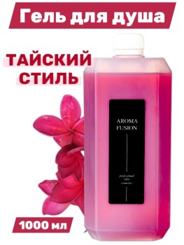 Гель для душа Aroma Fusion Тайский Стиль 1л